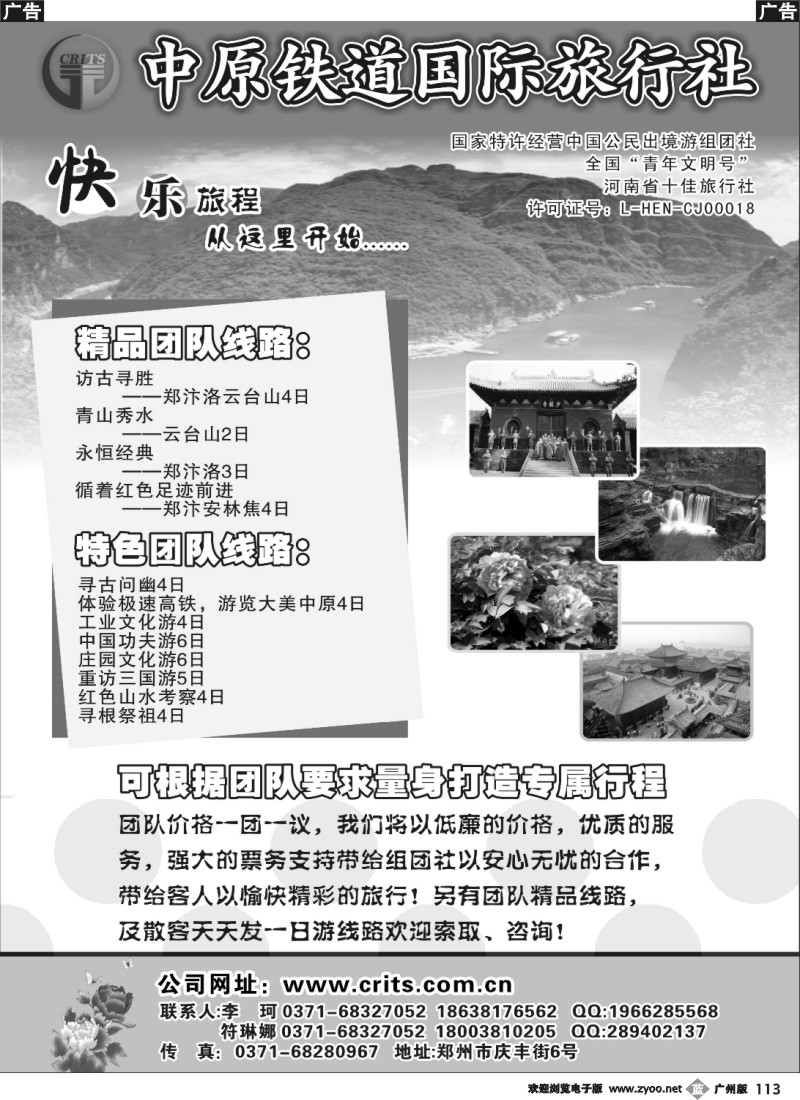 b113 畅游河南-中原铁道国旅-河南全境专业地接