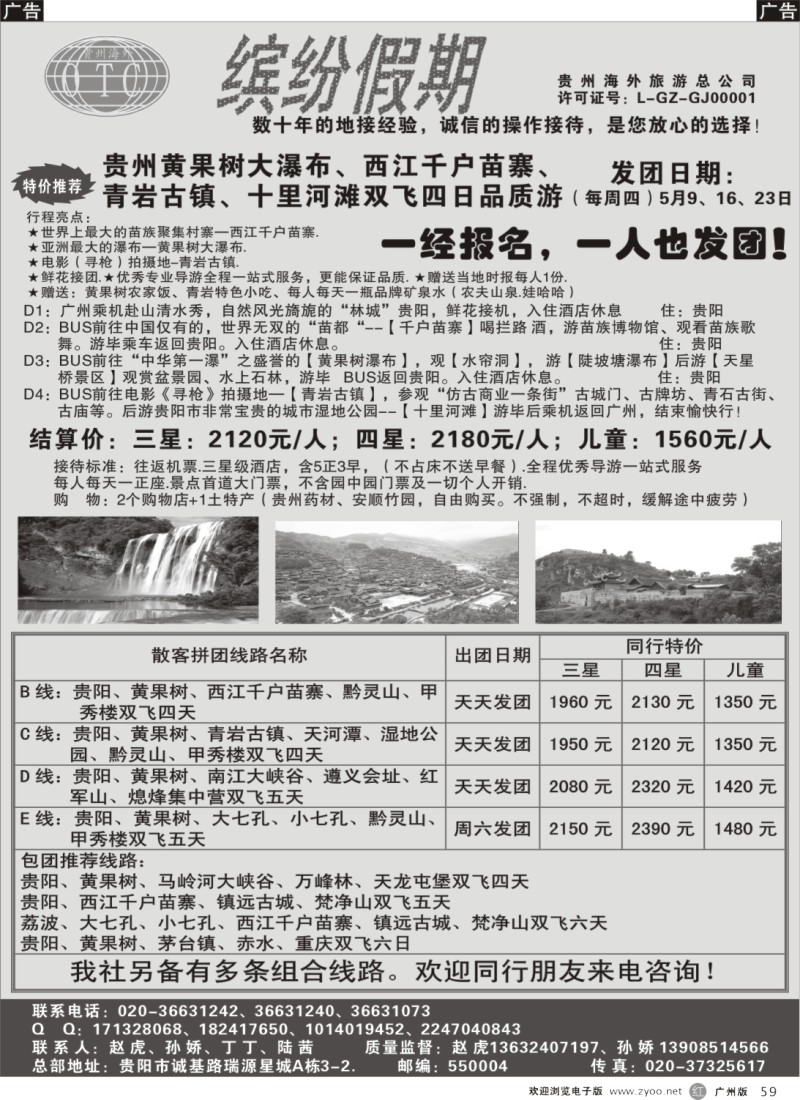 r059   缤纷假期-贵州专线