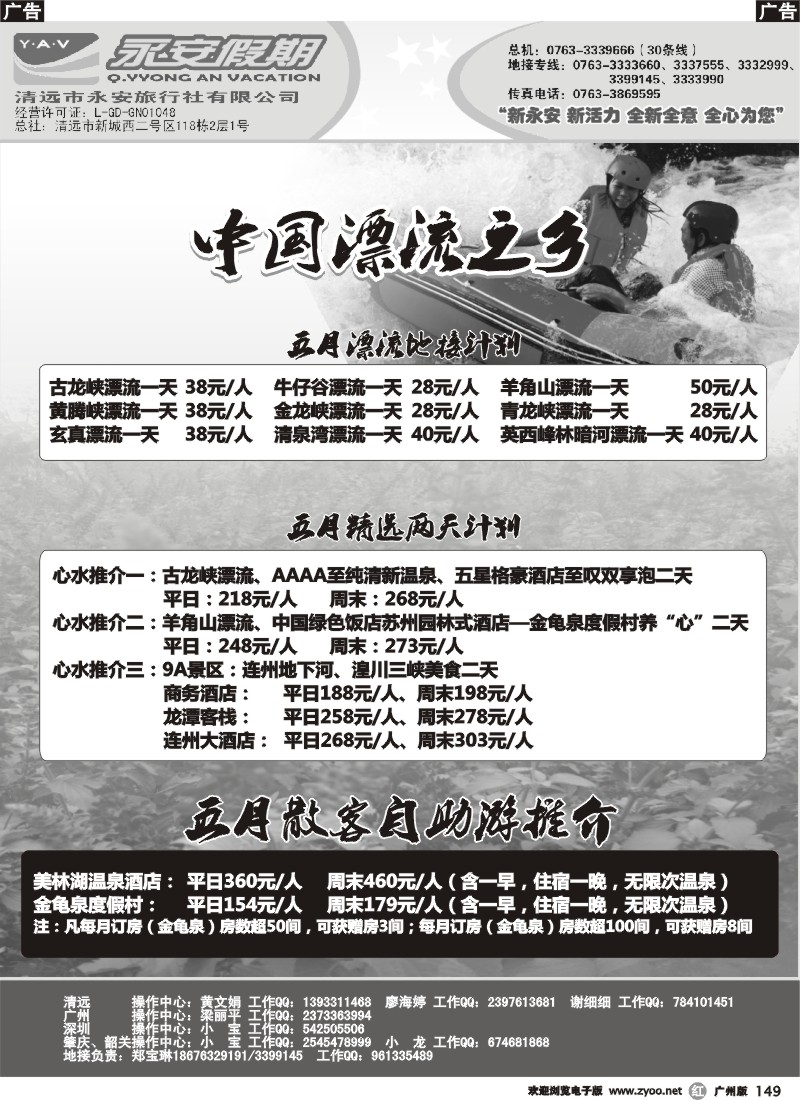 r149  清远永安旅行社（连州专线）-2