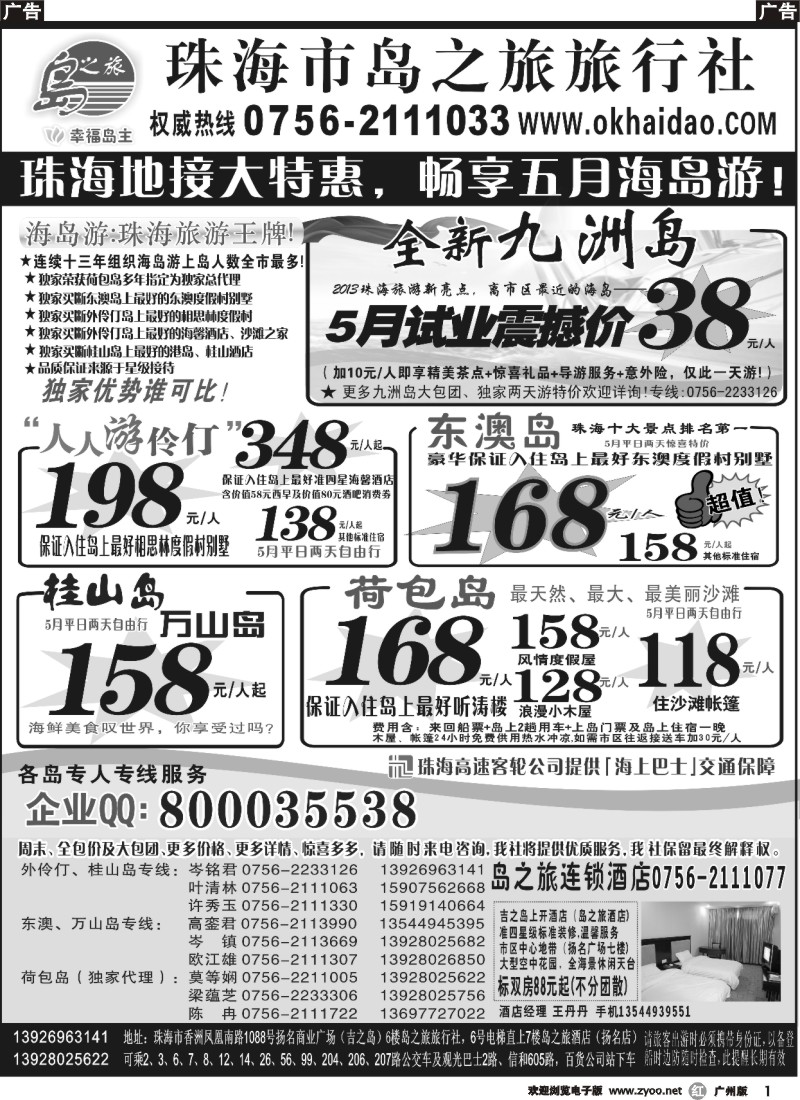 r001 珠海海岛游王牌-珠海岛之旅