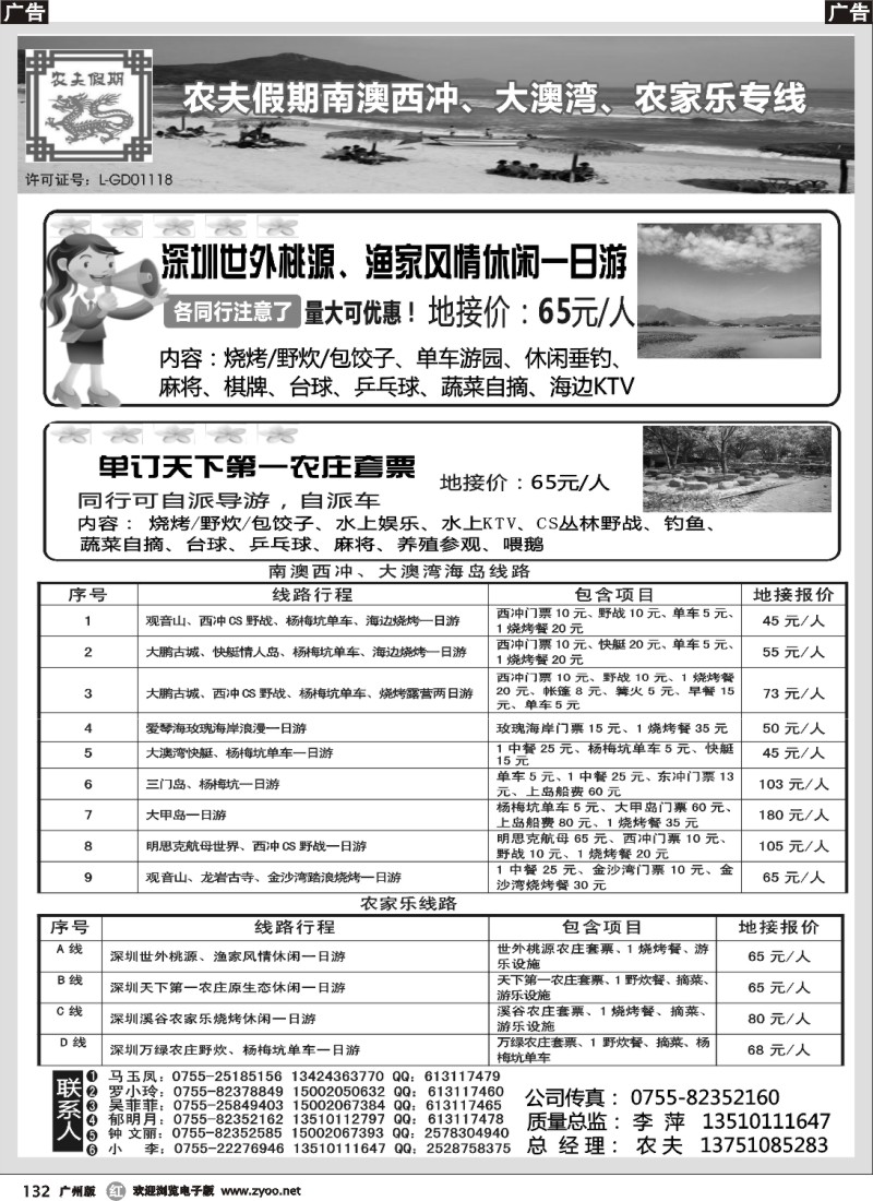 r132 农夫假期：西冲、农家乐专线（大降价）