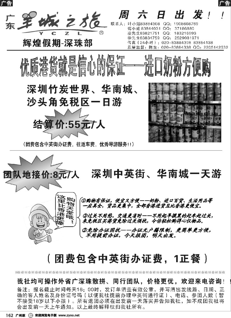 r162 辉煌假期--深圳一天游