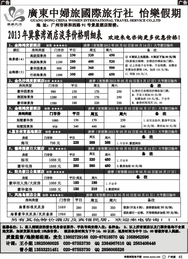 r045 怡乐假期-巽寮湾酒店订房