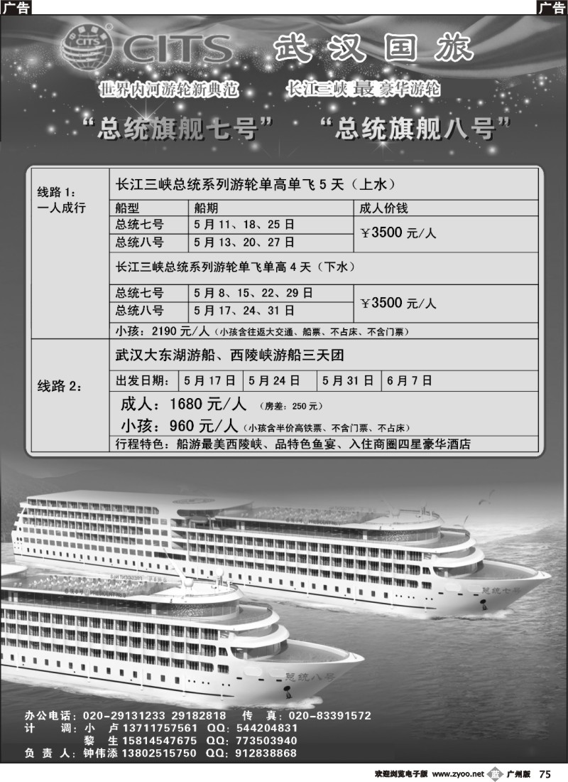 b075 中国国旅（武汉）国际旅行社有限公司