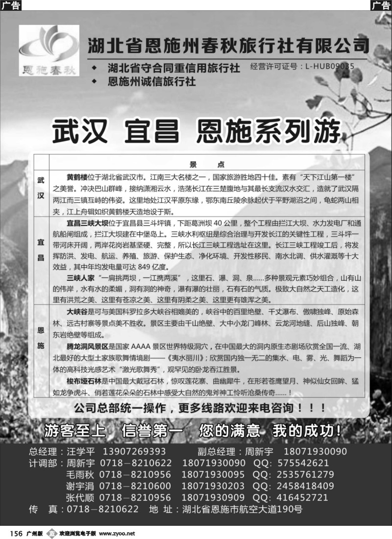 b156 恩施州春秋旅行社有限公司
