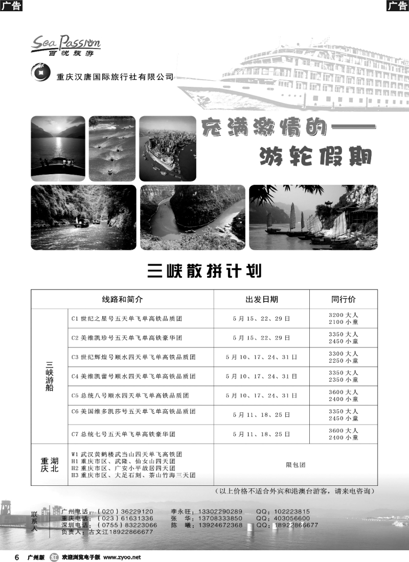 r006 三峡散客拼团—重庆汉唐国旅