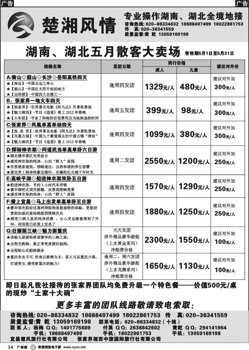 r034 楚湘风情