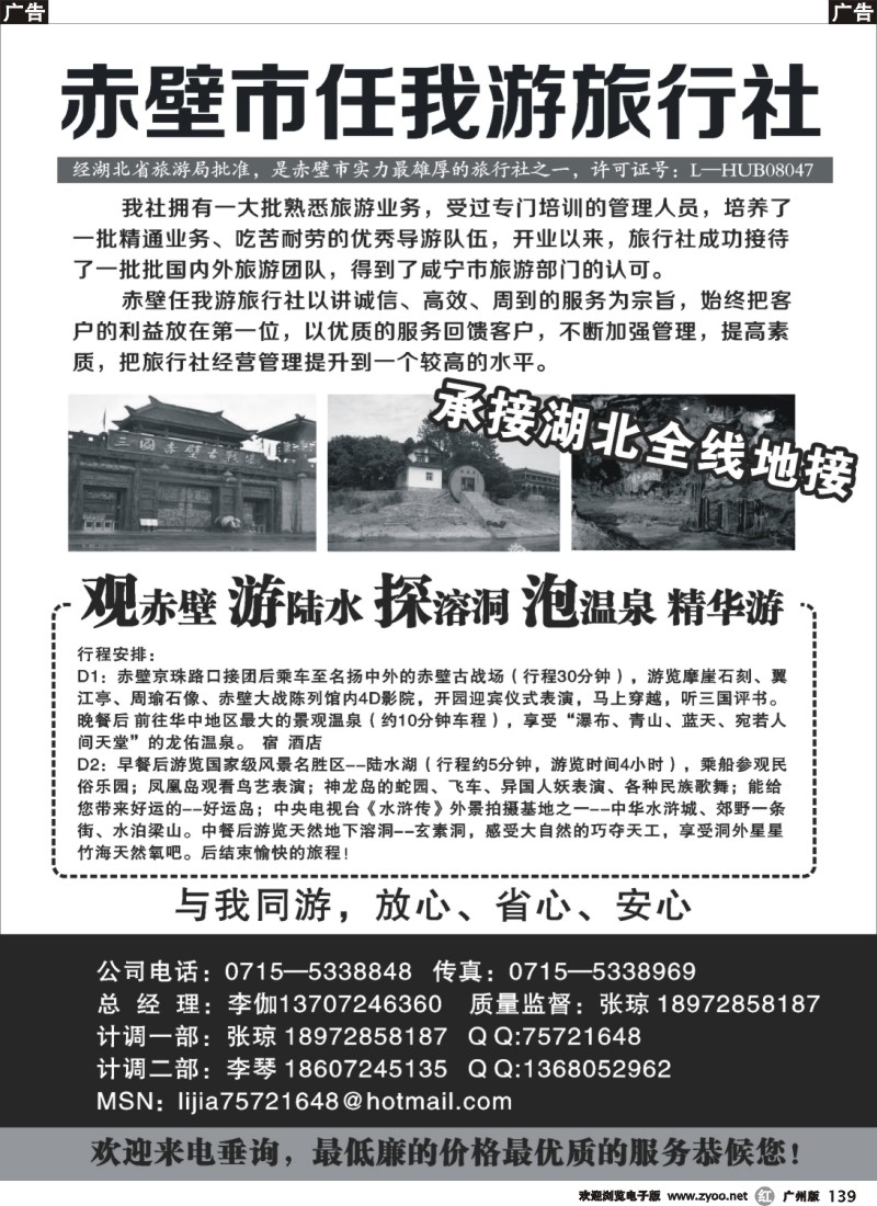 r139 观赤壁游陆水探溶洞泡温泉精华游