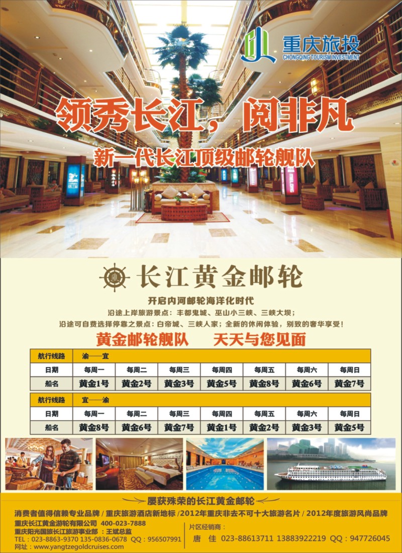 彩b  右拉页  长江黄金邮轮--三峡