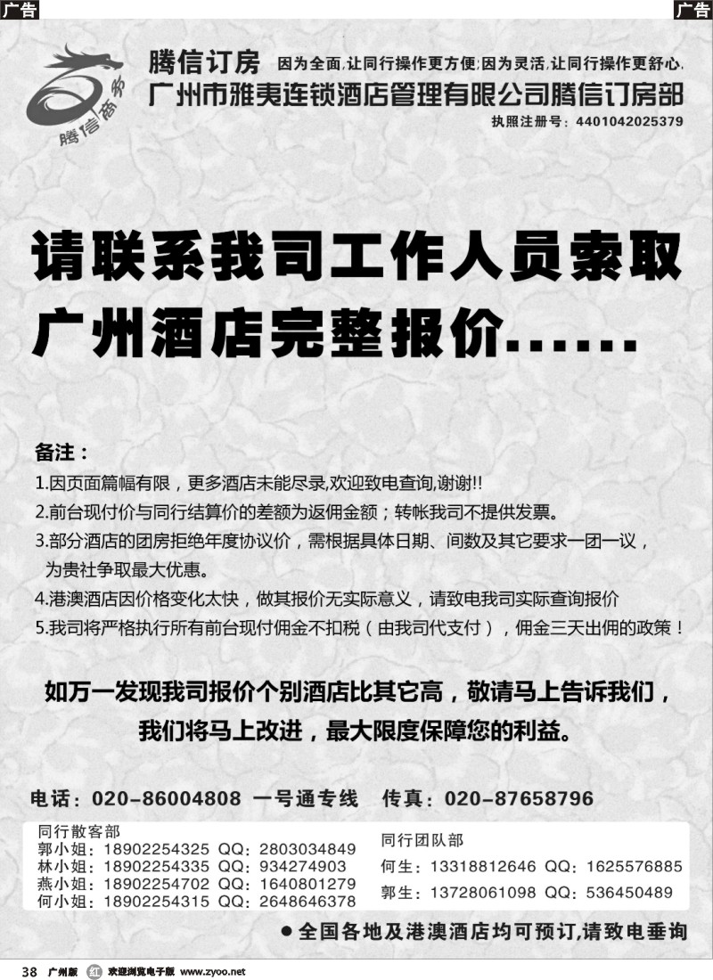 r038 腾信商务