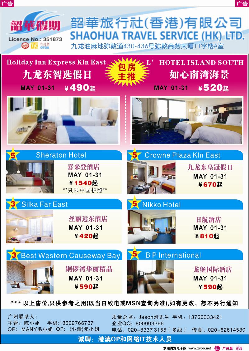 彩r009 韶华假期—5月份特别推介香港酒店订房计划