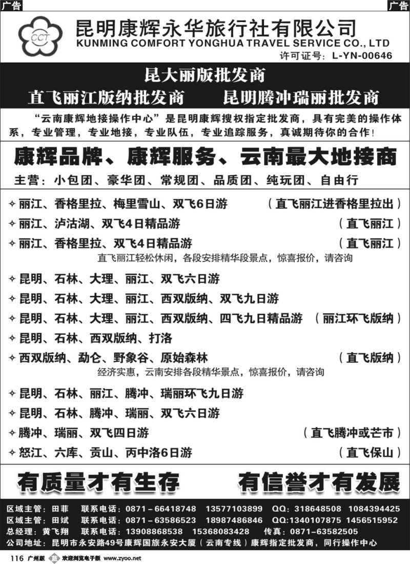 b116 昆明康辉永华-昆大丽版专线地接