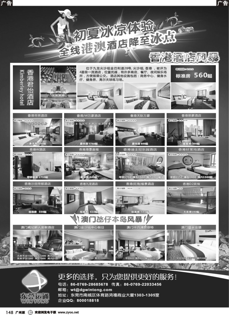 r148  港澳酒店低价风暴-东莞运通