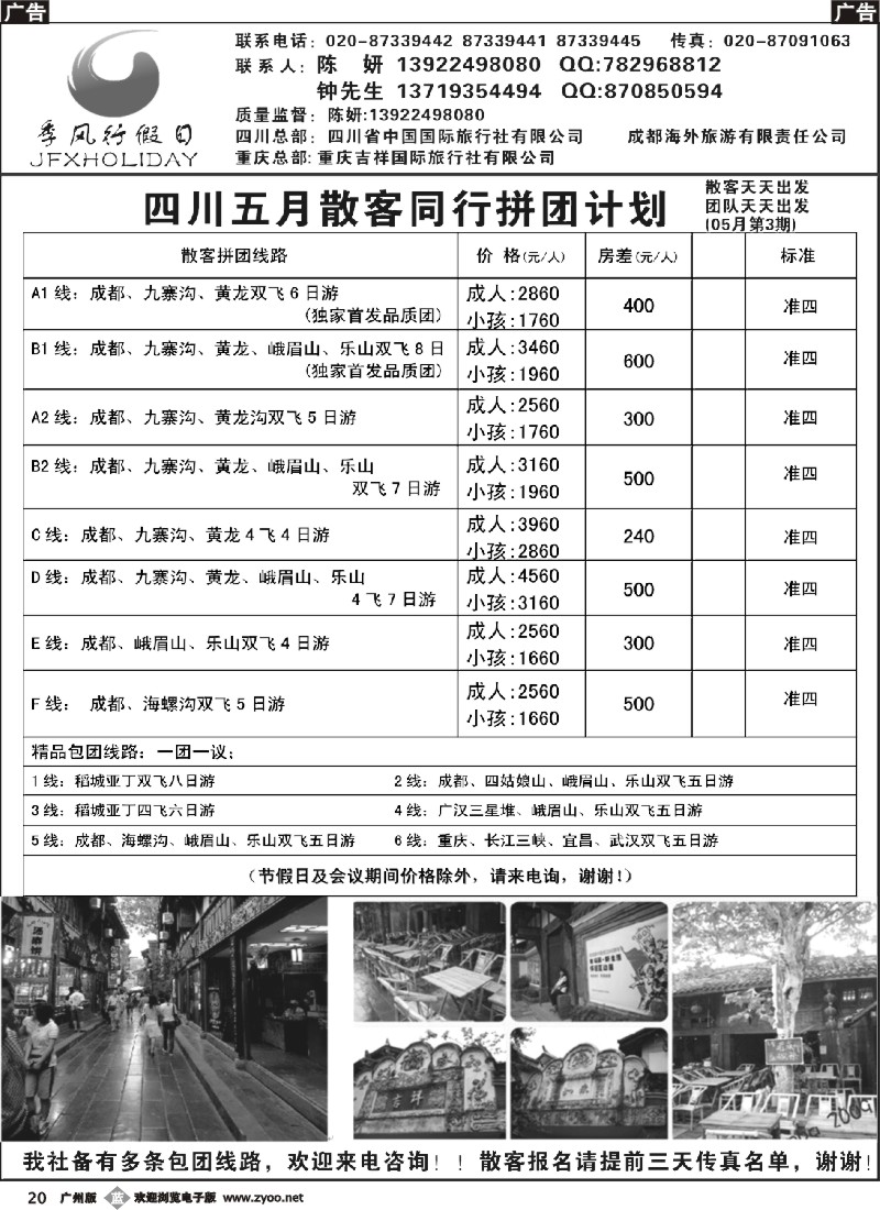 b020 季风行假日