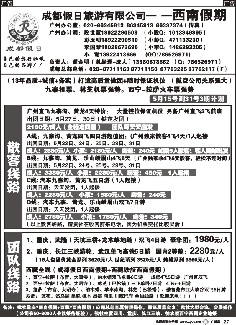 b027 成都假日—西南假期