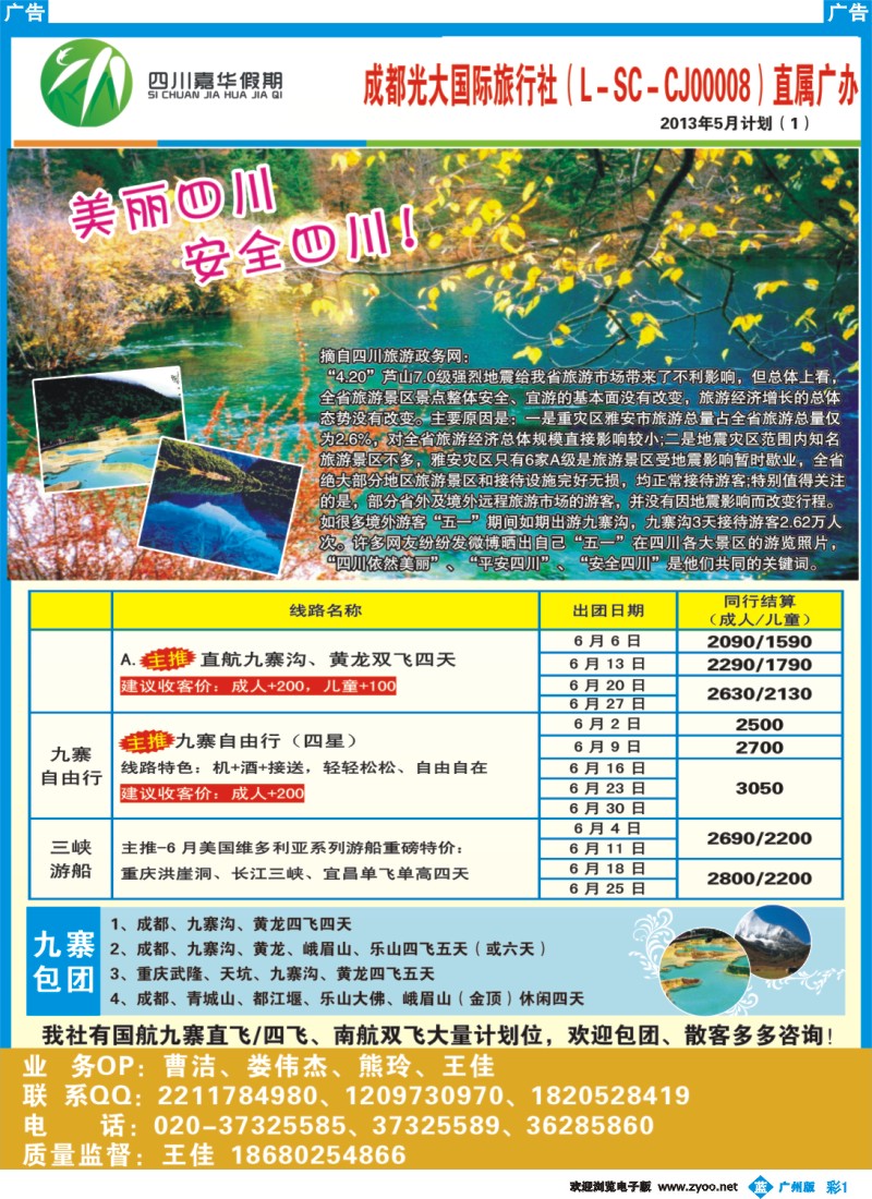 彩b001 四川嘉华假期--5月最新计划