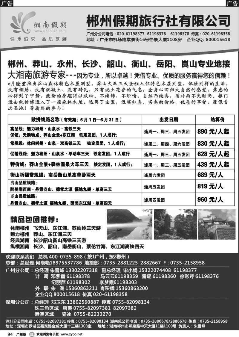 r094 湘南假期--莽山 郴州 长沙 韶山 衡山专线