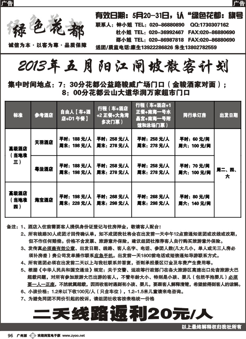 b096 绿色花都——省内同行专线