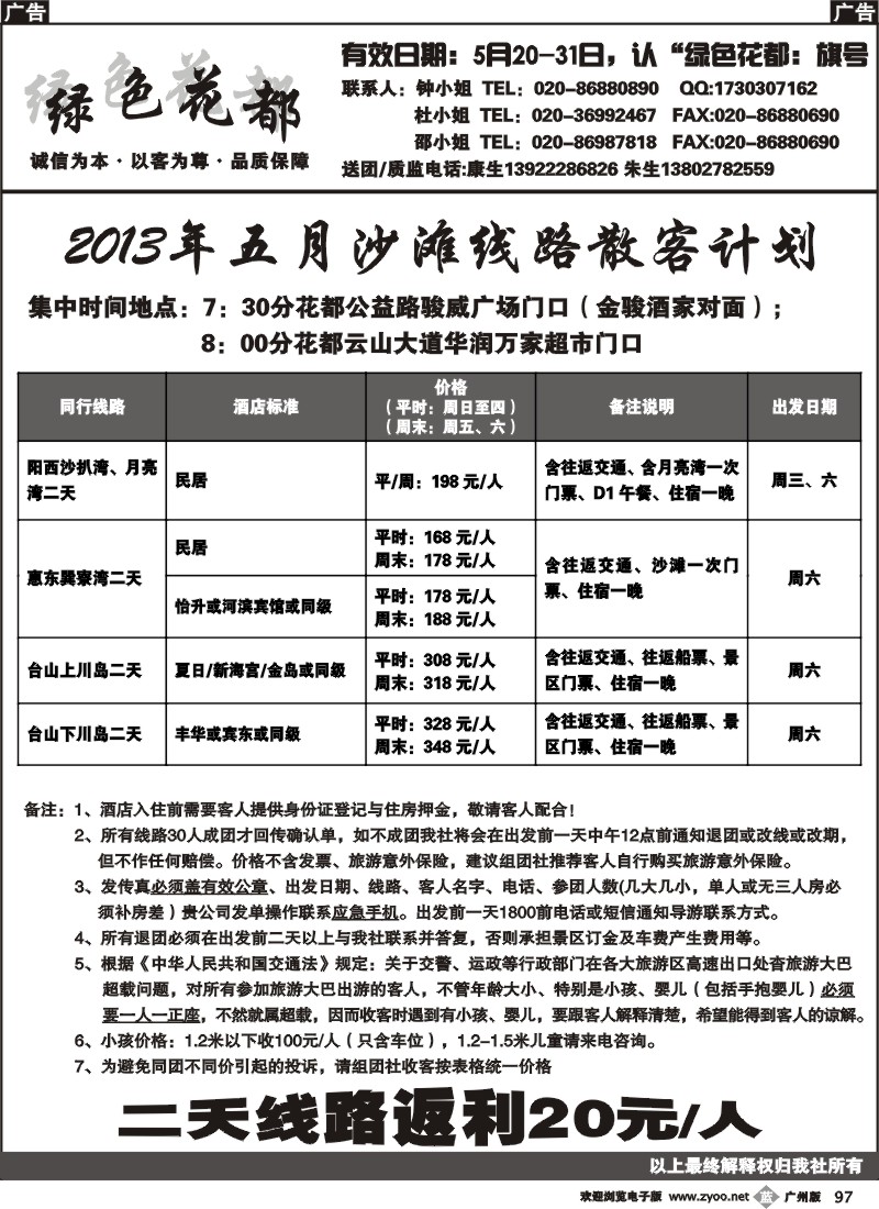 b097 绿色花都——省内同行专线