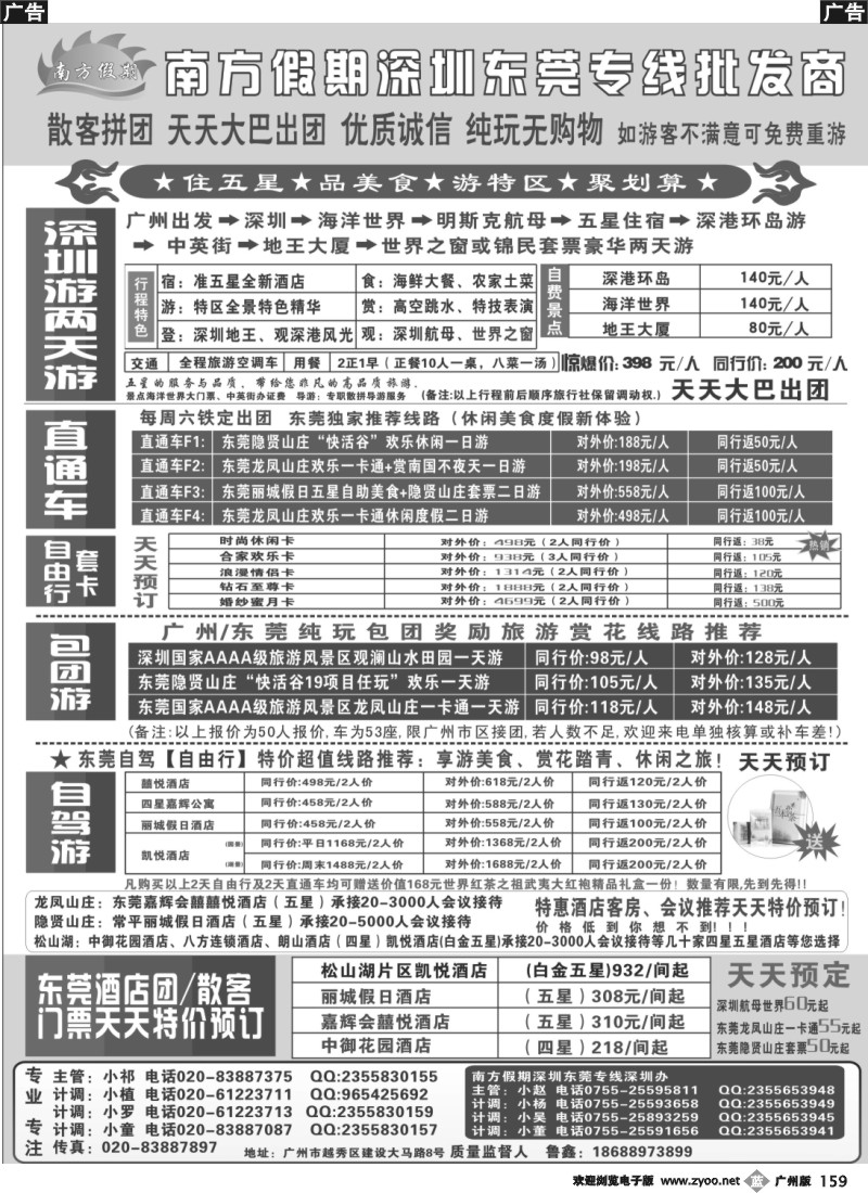 b159 南方假期（广州黑白）