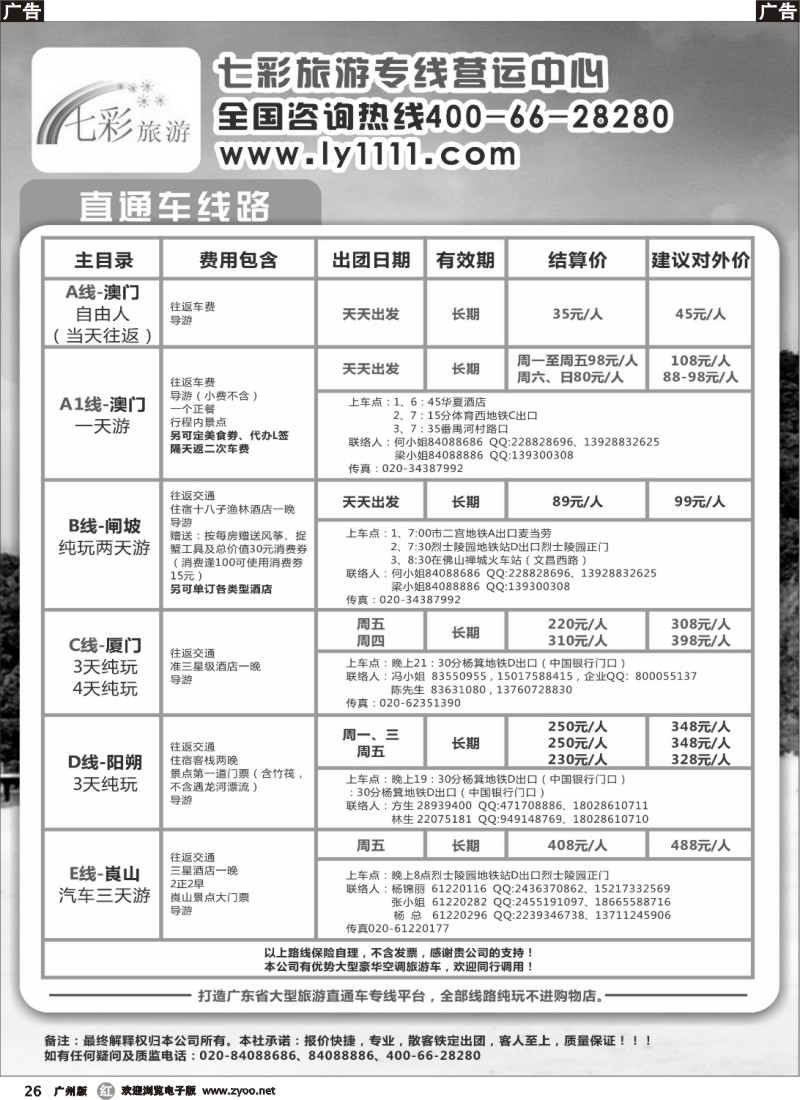 r026 直通车集散联盟