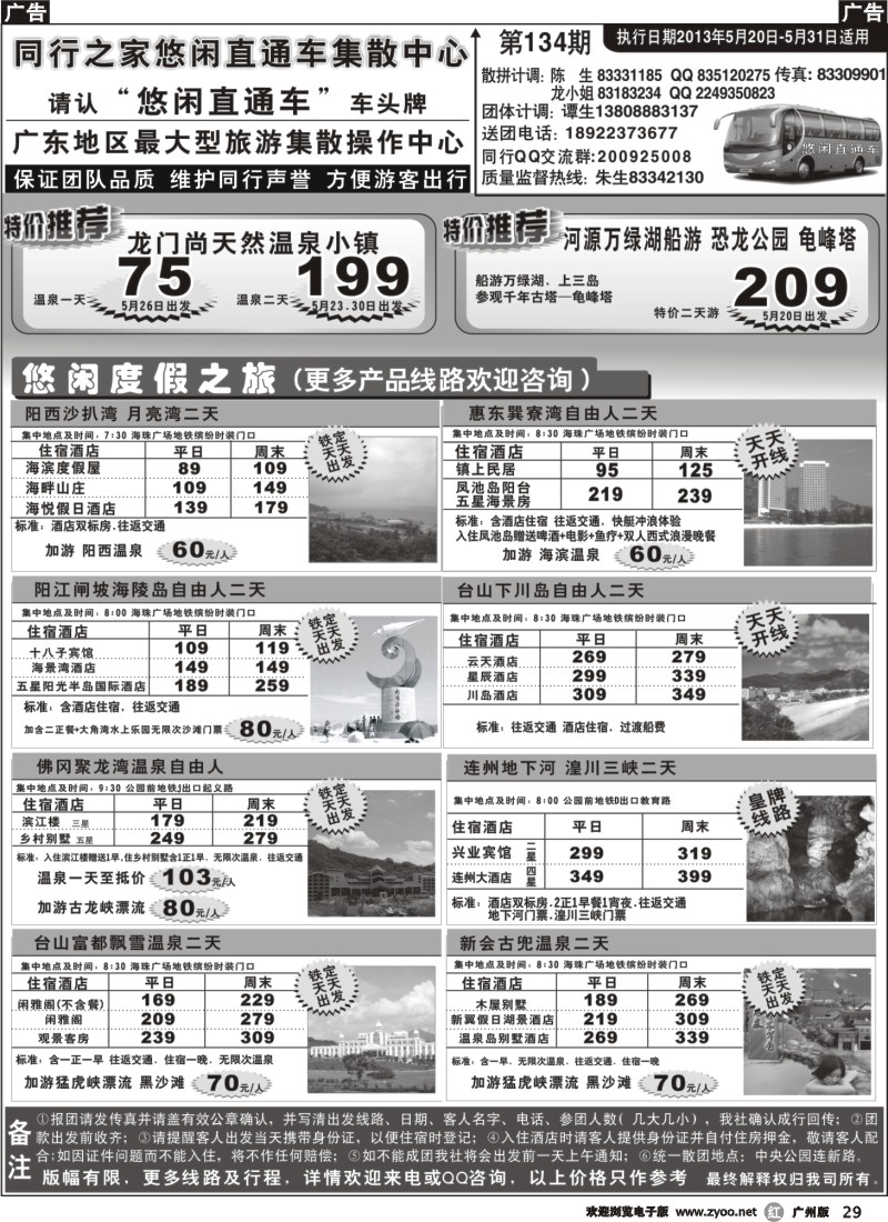 r029 同行之家省内沙滩温泉专线