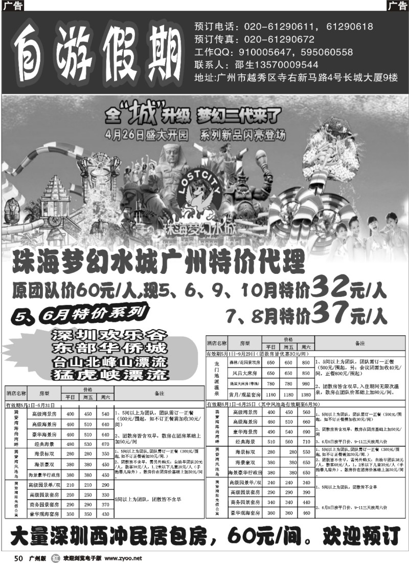 r050 自游假期(梦幻水城,欢乐谷,地派温泉特价专卖)