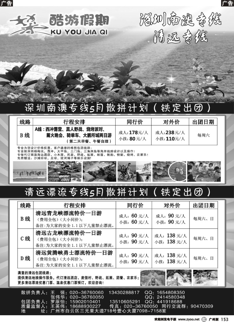 r153  酷游假期