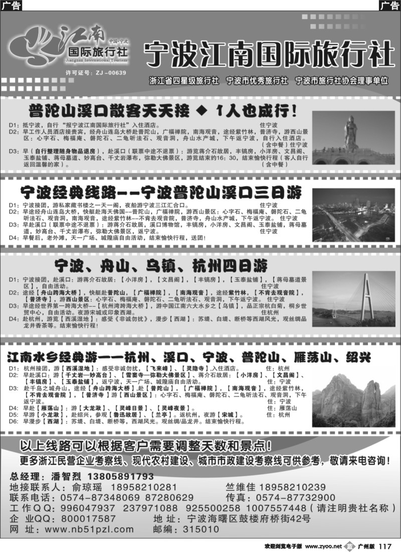 b117 宁波江南国际旅行社