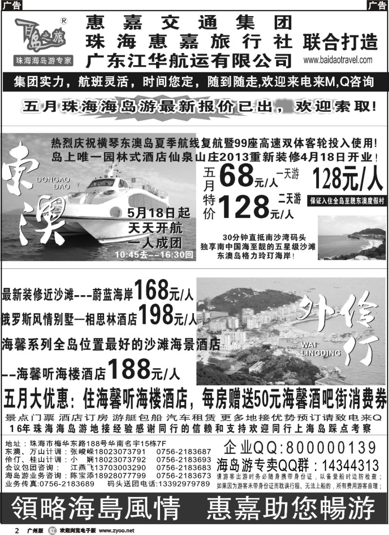 r002 珠海海岛游专卖—珠海惠嘉旅行社