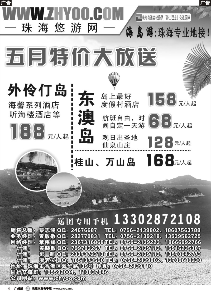 r004 专业海岛地接-珠海悠游旅行网
