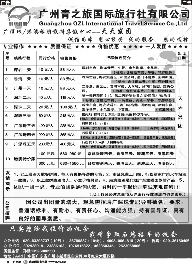 r008 鹏朋假期—广深珠专线