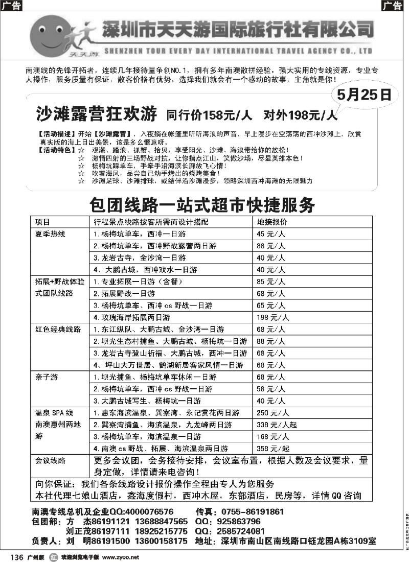 r0136 天天游南澳