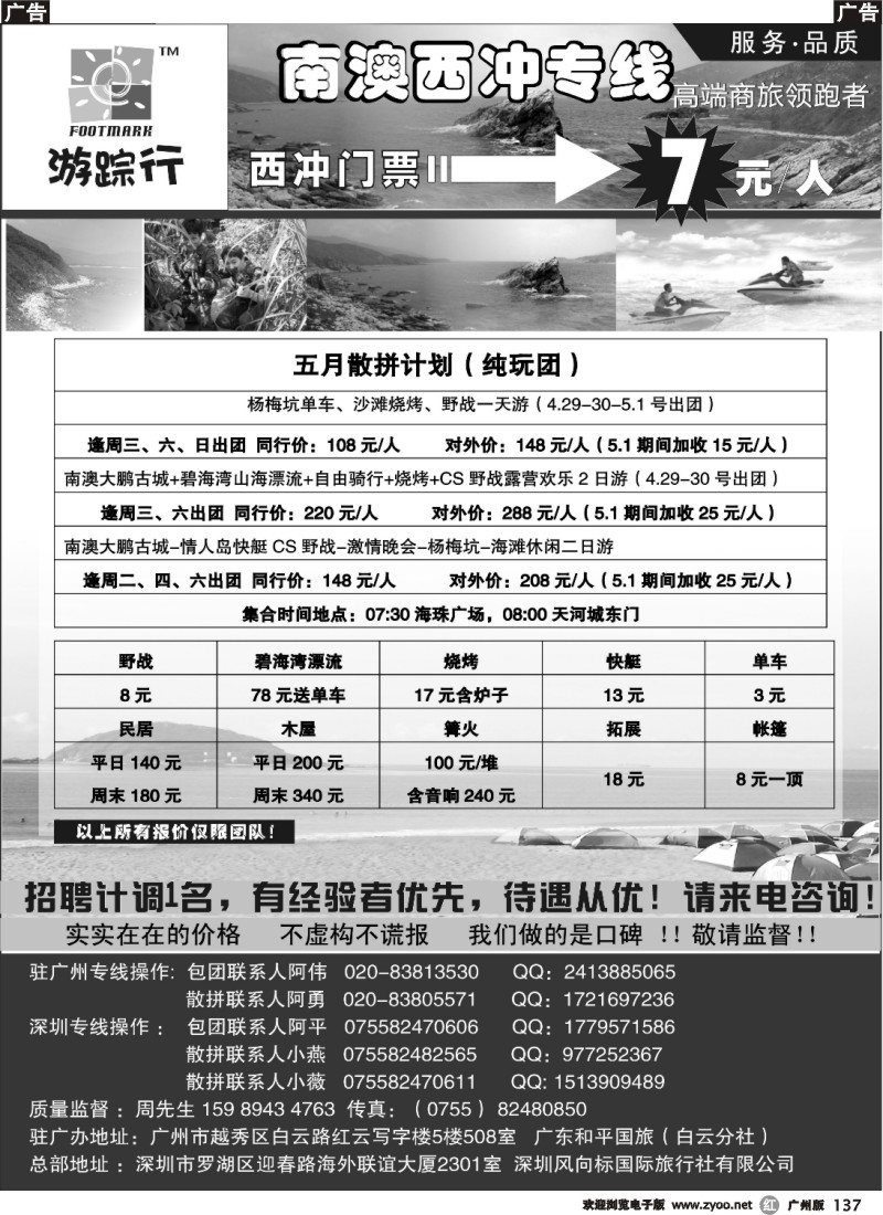 r0137 南澳西冲散拼专家—游行踪