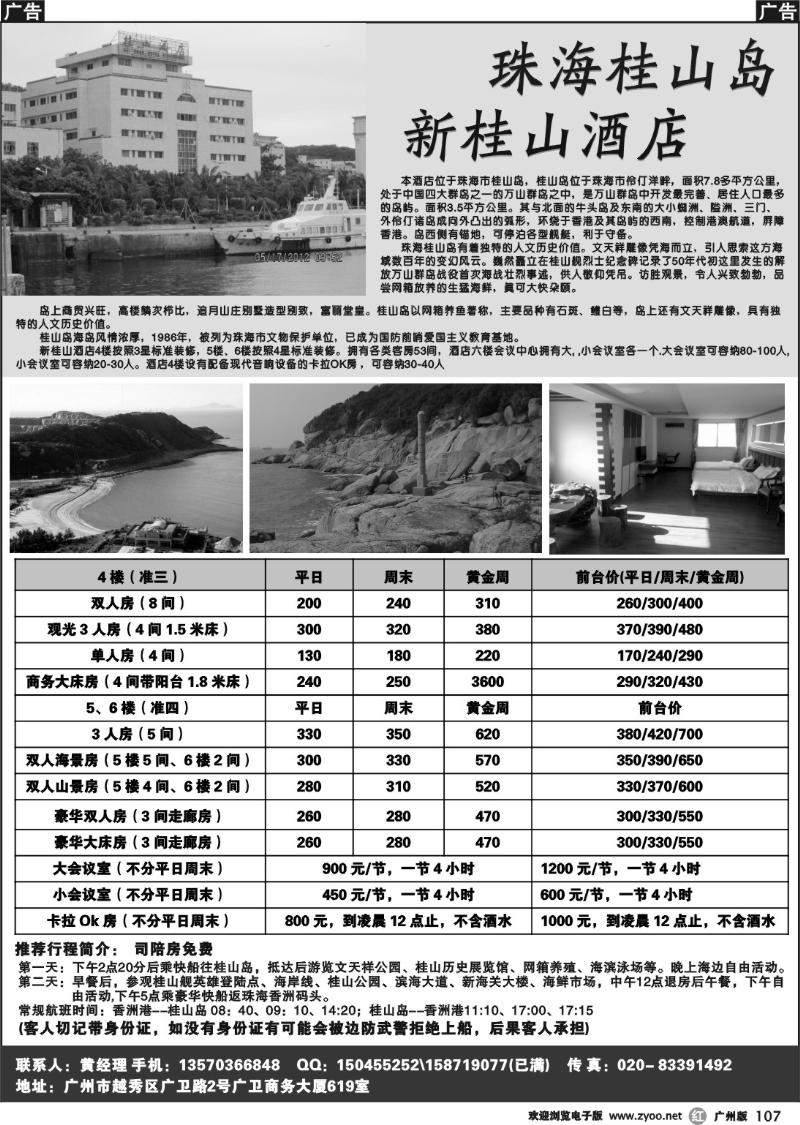 r107 珠海桂山岛--新桂山酒店