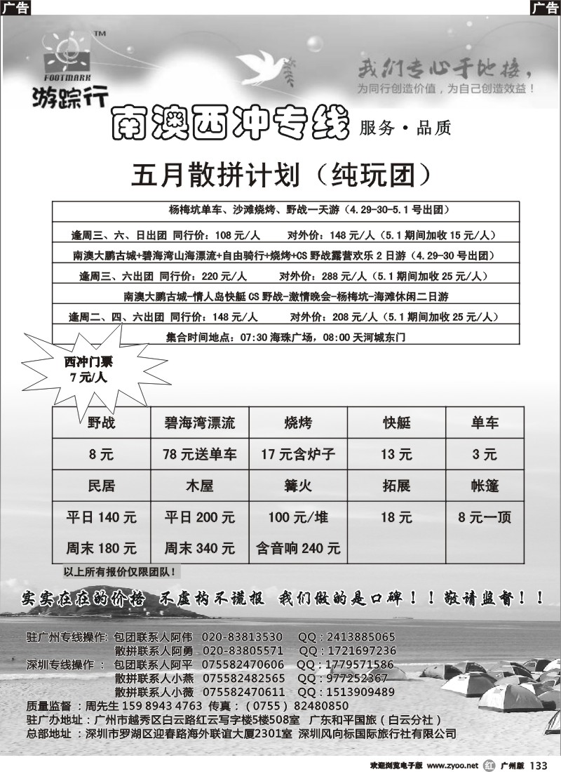 r133 游踪行 南澳西冲专线