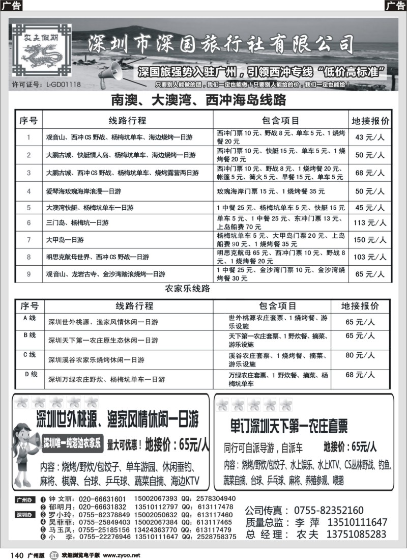 r140 深国旅西冲专线强势入驻广州，低价高标准