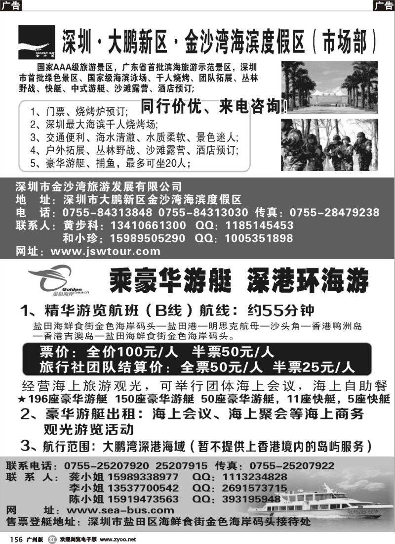 r156  金色海岸 豪华游艇观光金沙湾海滨旅游度假区