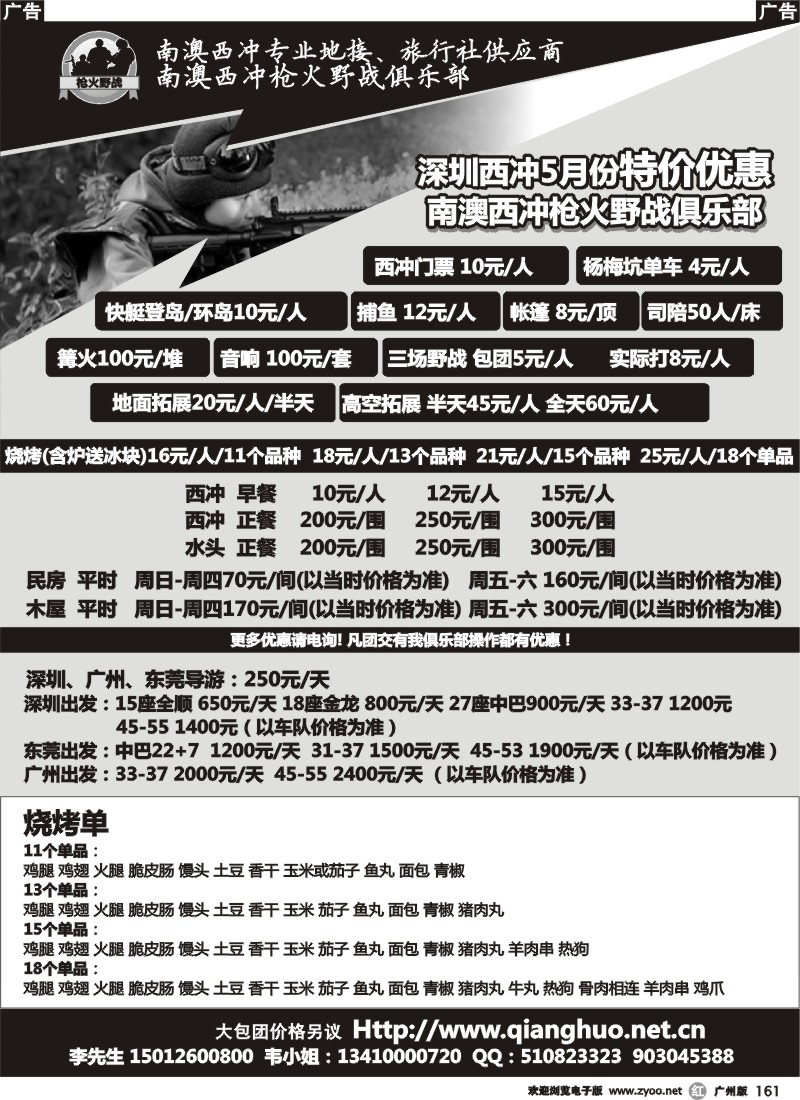 r161 深圳西冲5月份特价优惠--南澳西冲枪火野战俱乐部