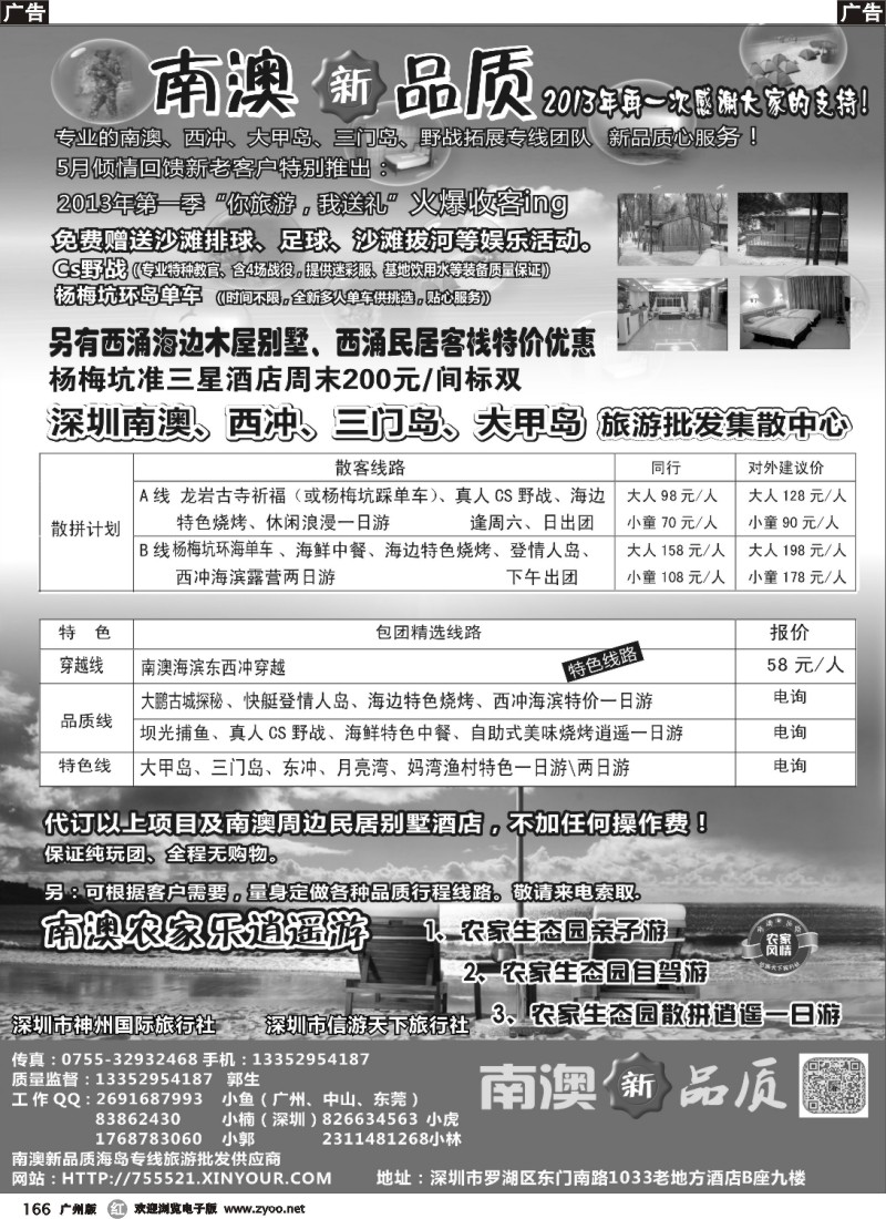 r166  南澳新品质-东西冲、杨梅坑、农家乐海岛专线（小虎）