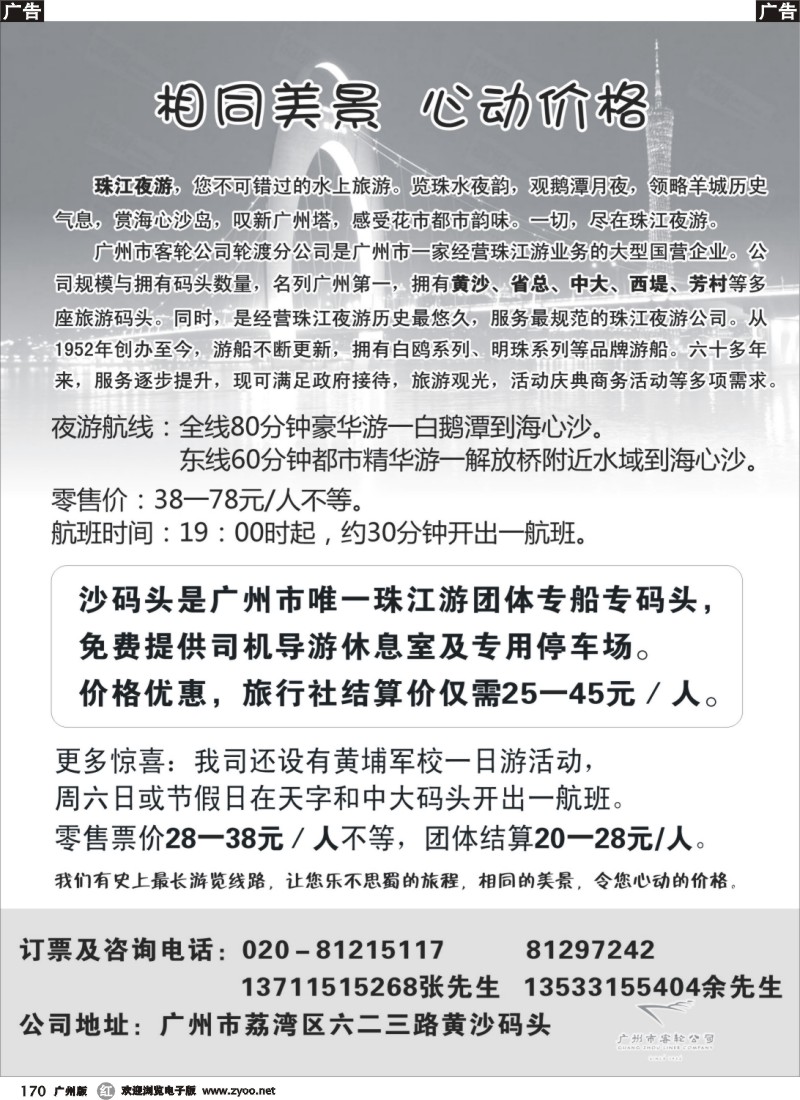r170  珠江夜游