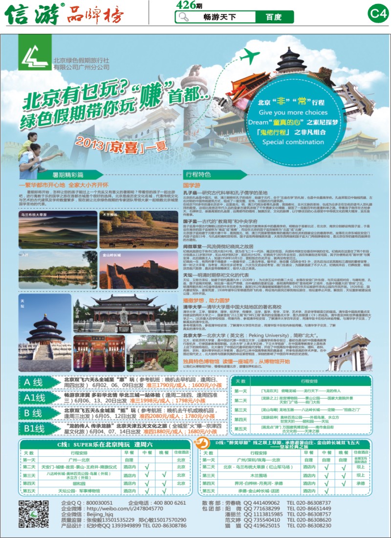 426期报刊 (C4)