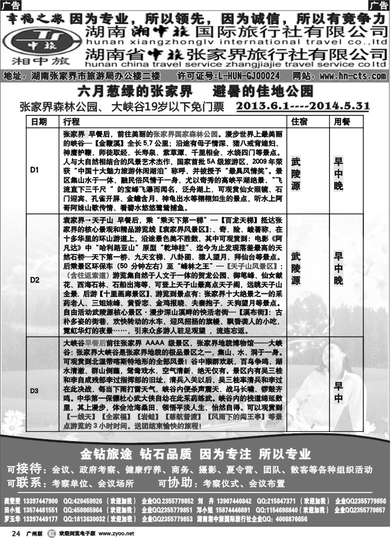 r024 湖南湘中旅国际旅行社－田拥军