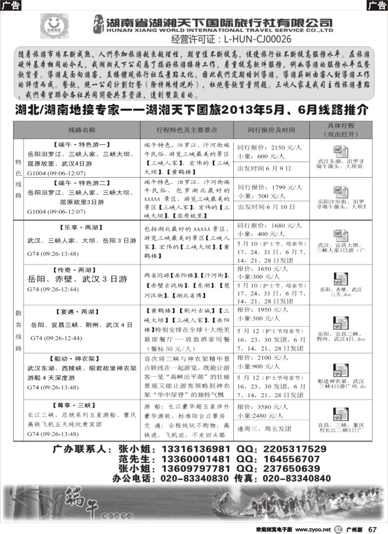 r067  湖南湖湘天下国际旅社