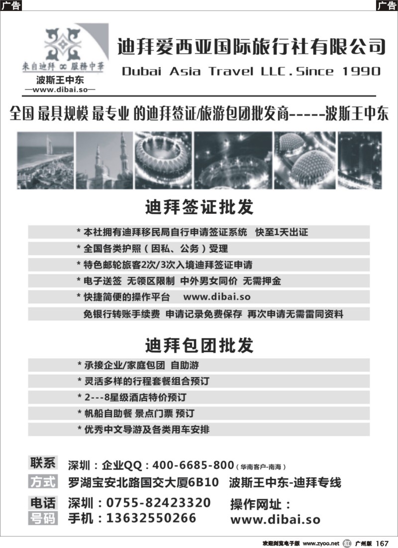 r167  迪拜专线-波斯王中东