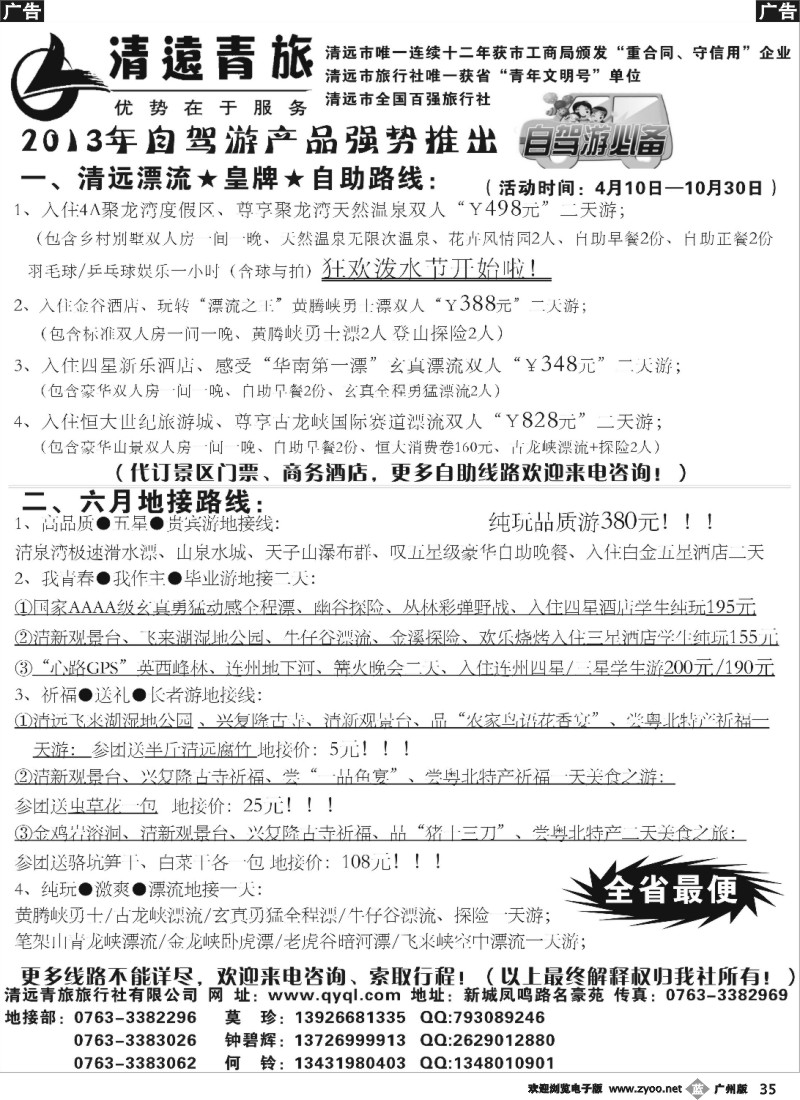 b035 清远青旅旅行社有限公司