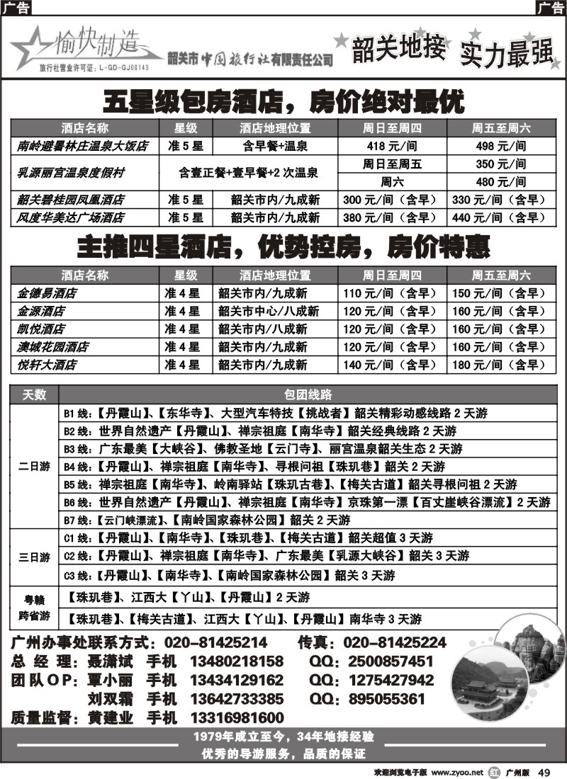 r049 韶关地接  品质最好