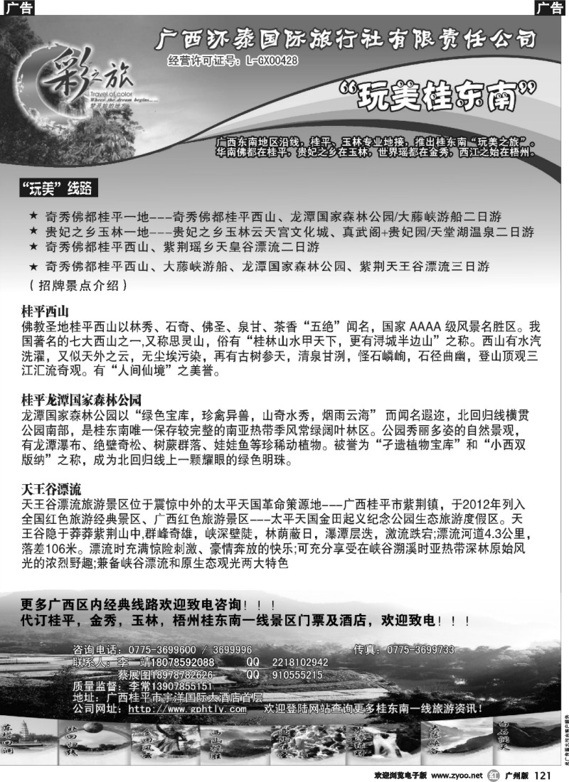 r121 广西环泰国旅-桂东南专线