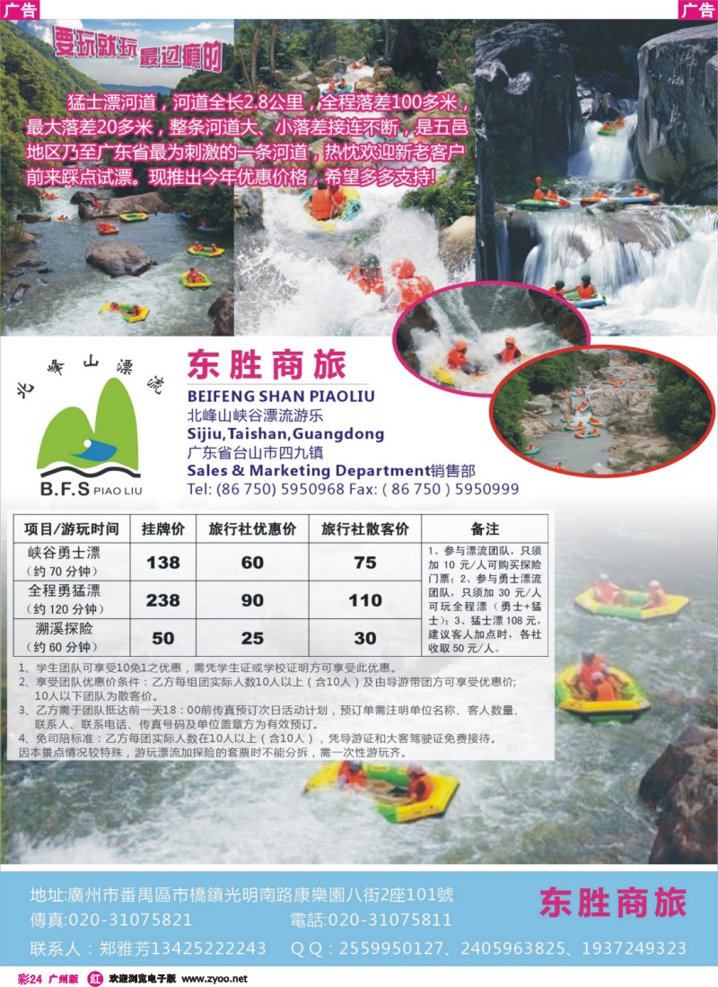 彩r024 东胜商旅：台山北峰山漂流