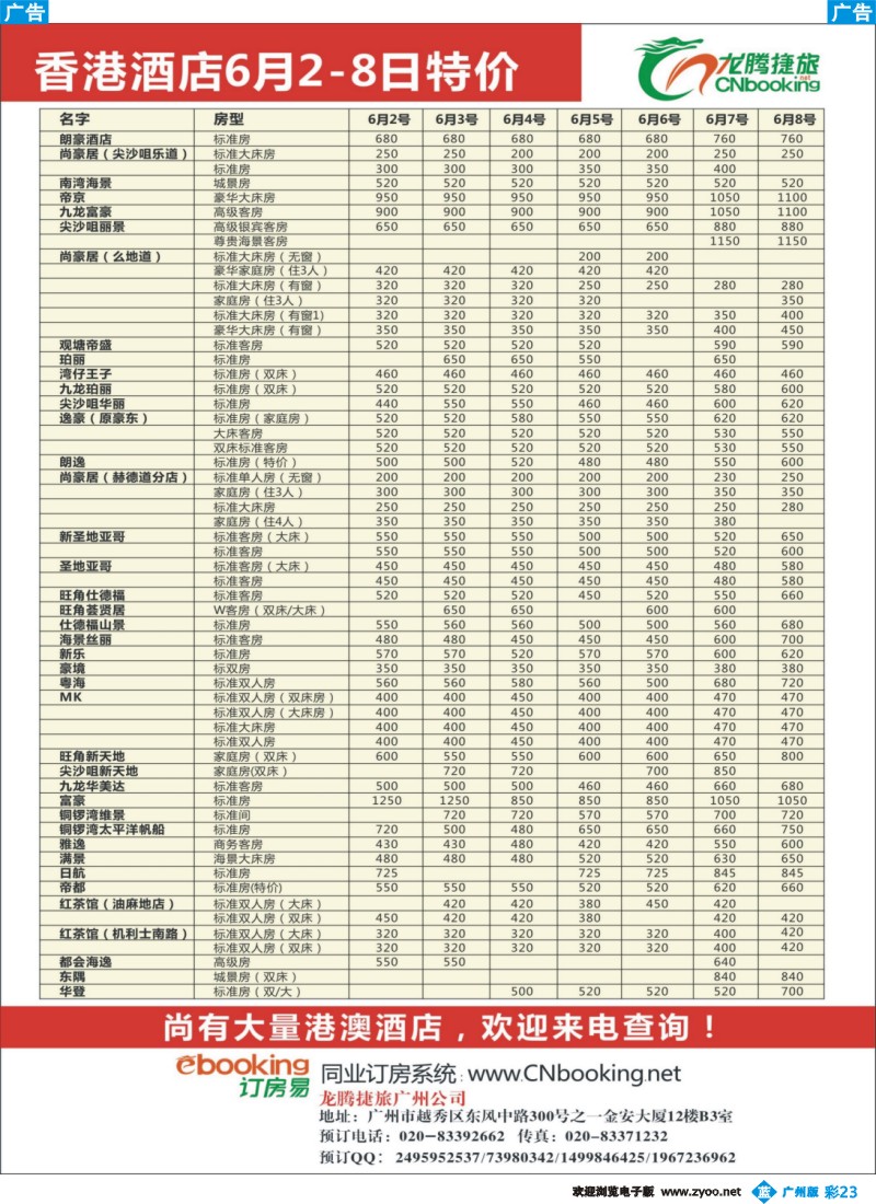 彩b023 龙腾捷旅香港包房同业特价（5月19-23日）
